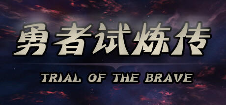 Banner of Trial of the Brave 