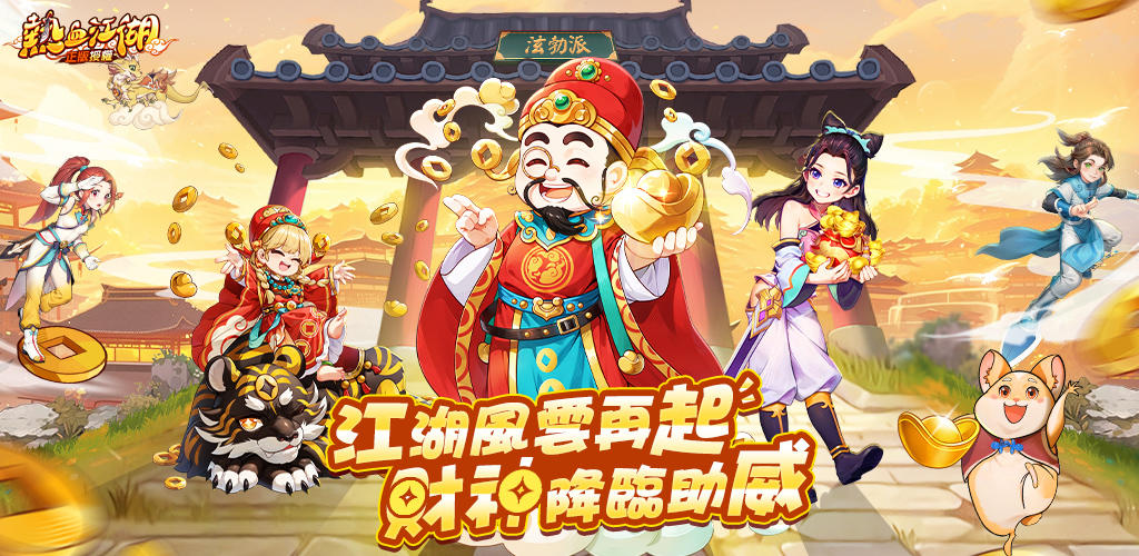 Banner of 熱血江湖：歸來 