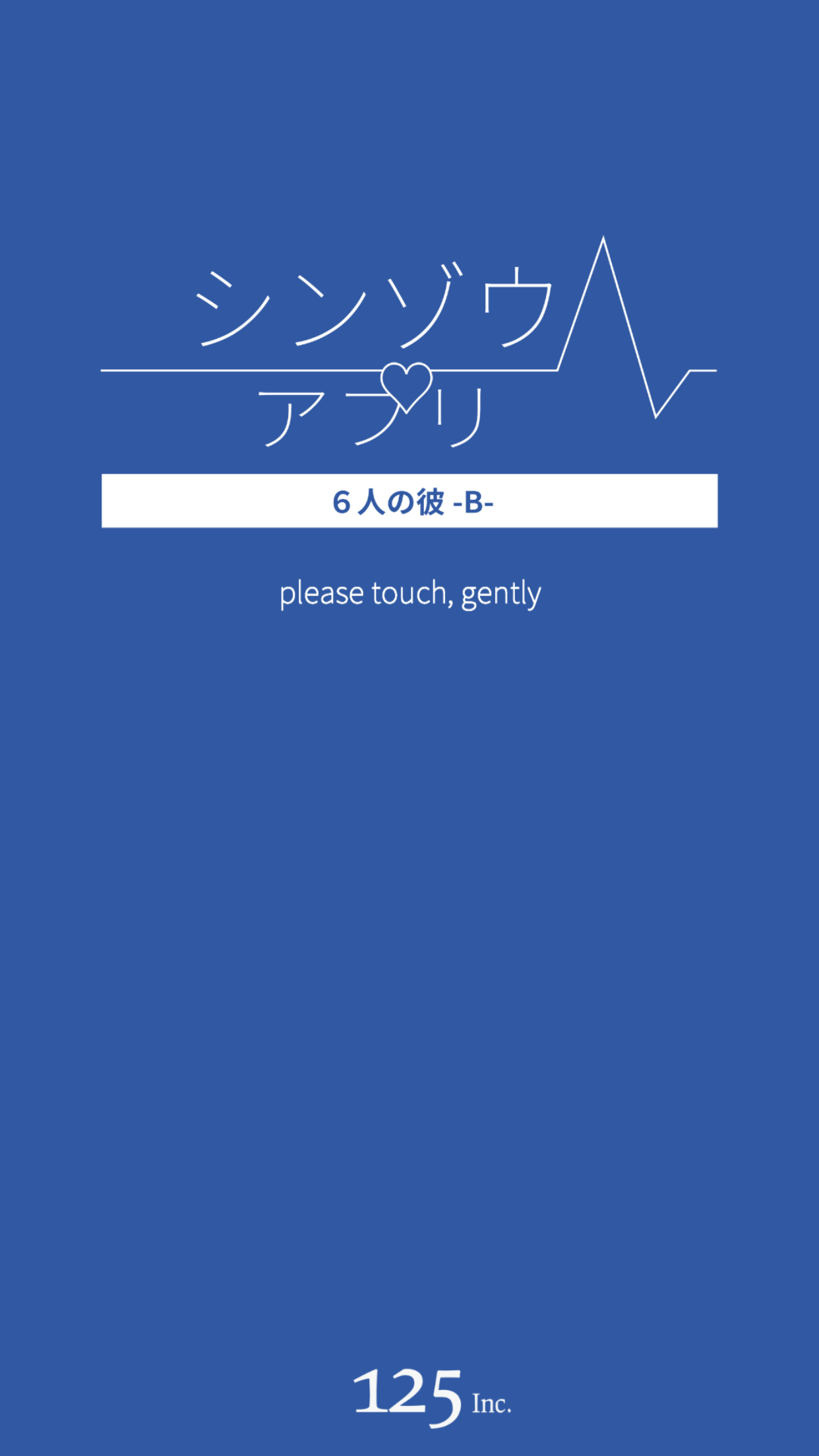 Screenshot 1 of シンゾウアプリ ６人の彼 -B- (彼 cv 悠木碧) 