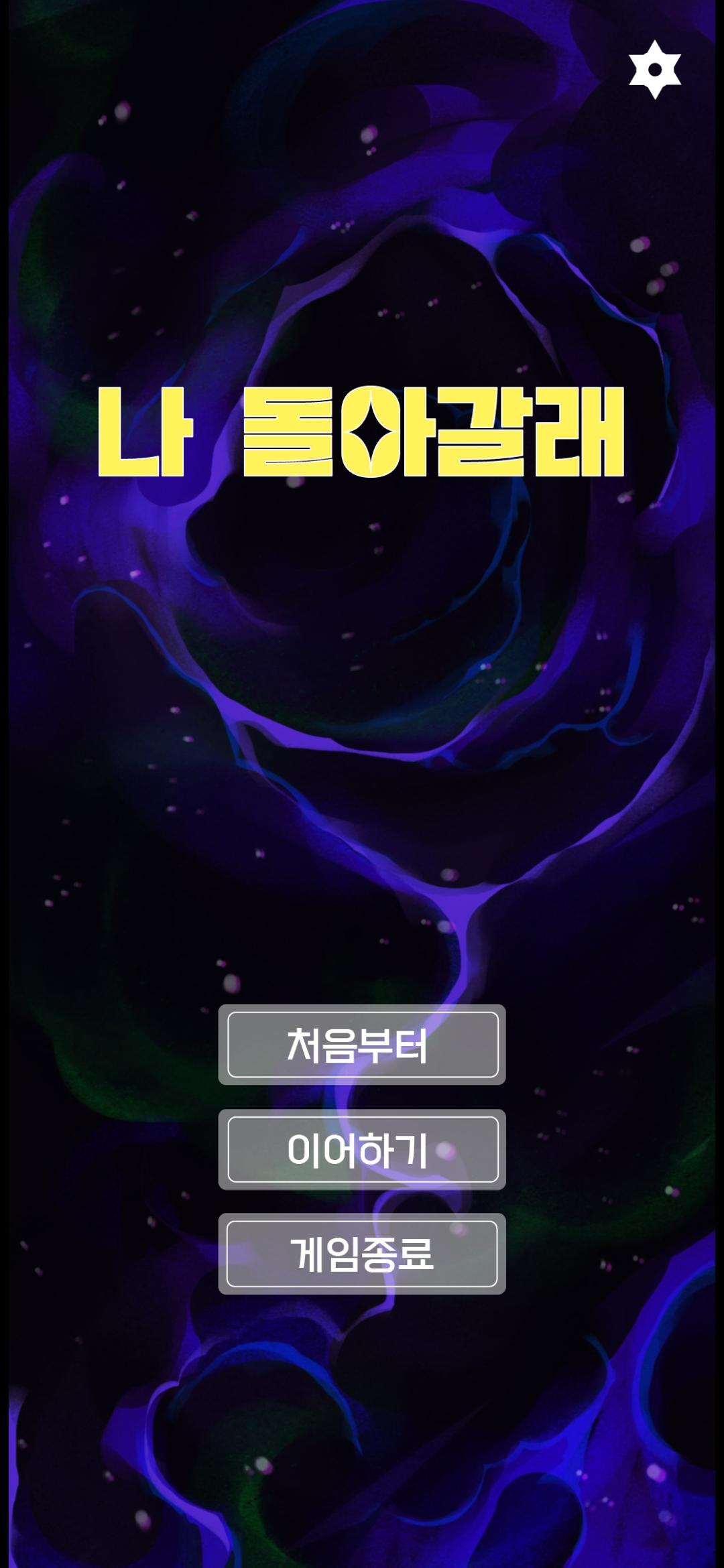 Cuplikan Layar Game 나 돌아갈래