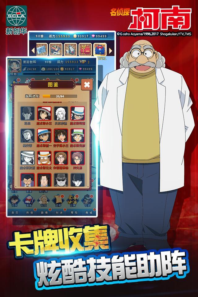 名侦探柯南 screenshot game