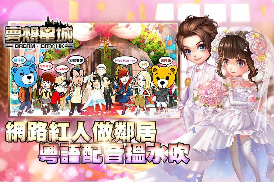 夢想星城-我要上車 Game Screenshot