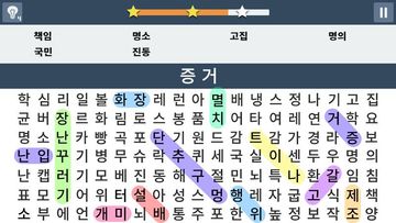 단어 찾기의 왕 게임 스크린샷