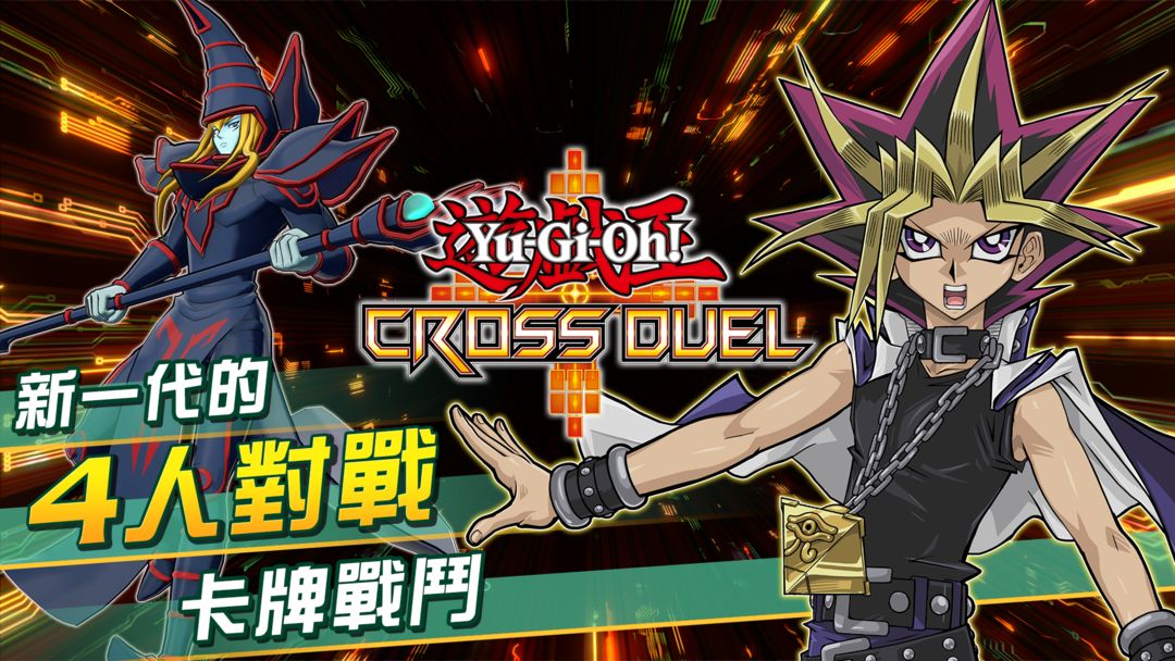 Yu-Gi-Oh! CROSS DUEL遊戲截圖