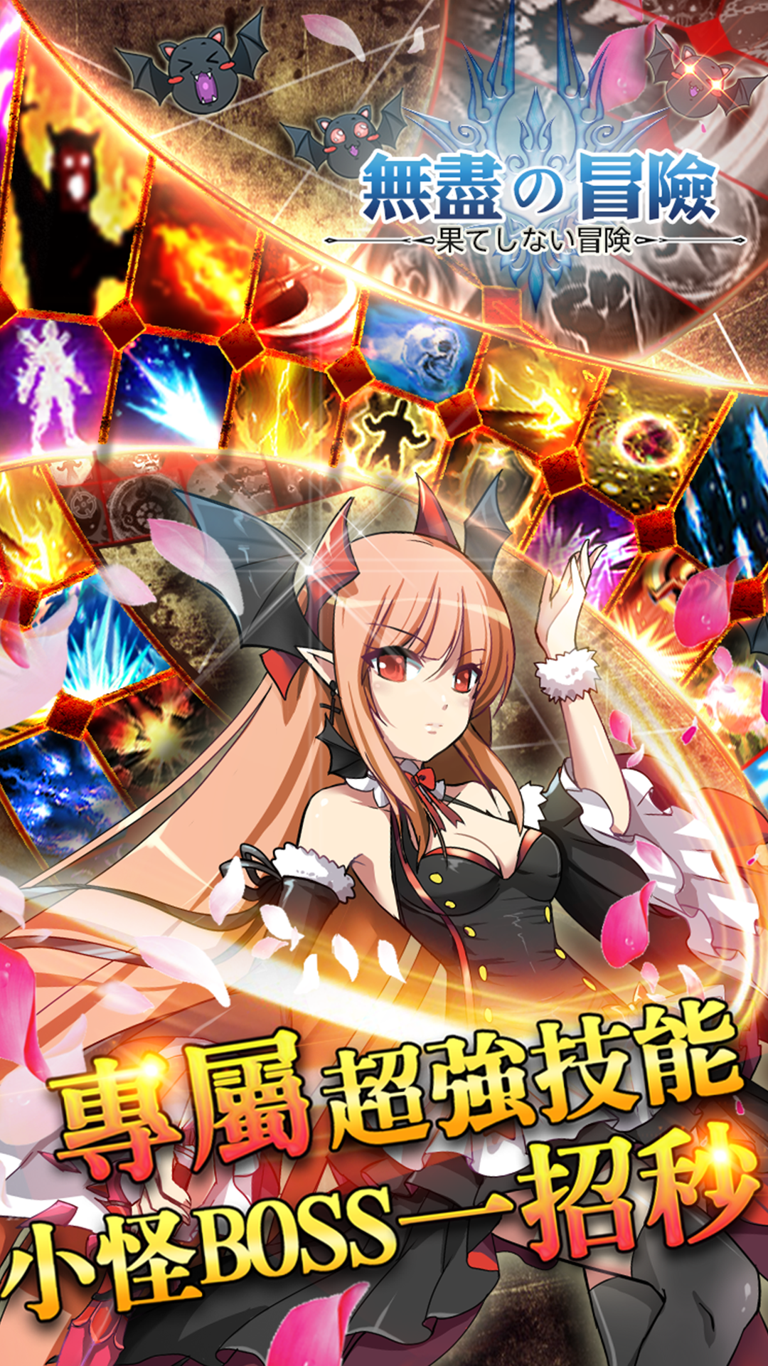 無盡の冒險 Game Screenshot