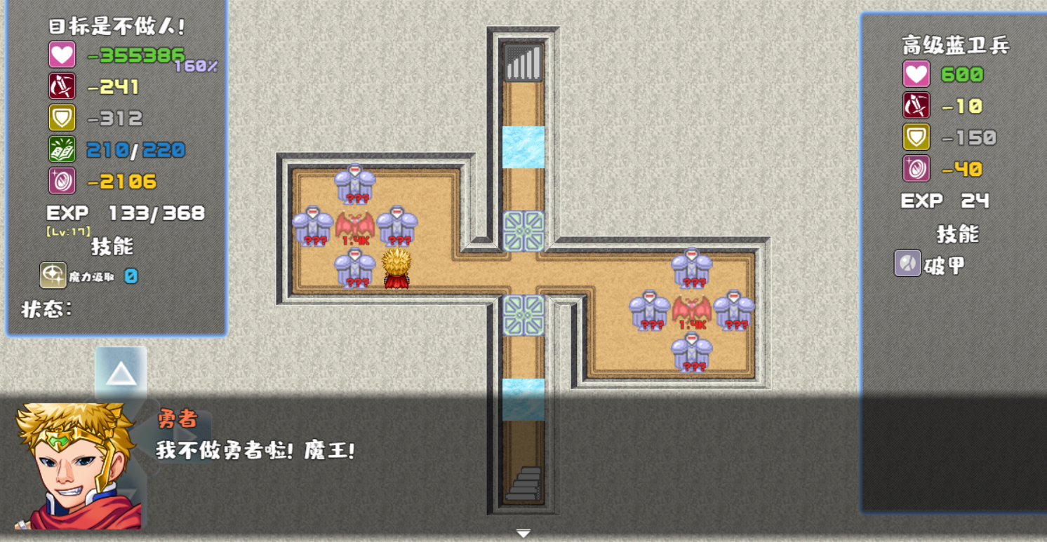 我不做勇者啦，魔王！ Game Screenshot
