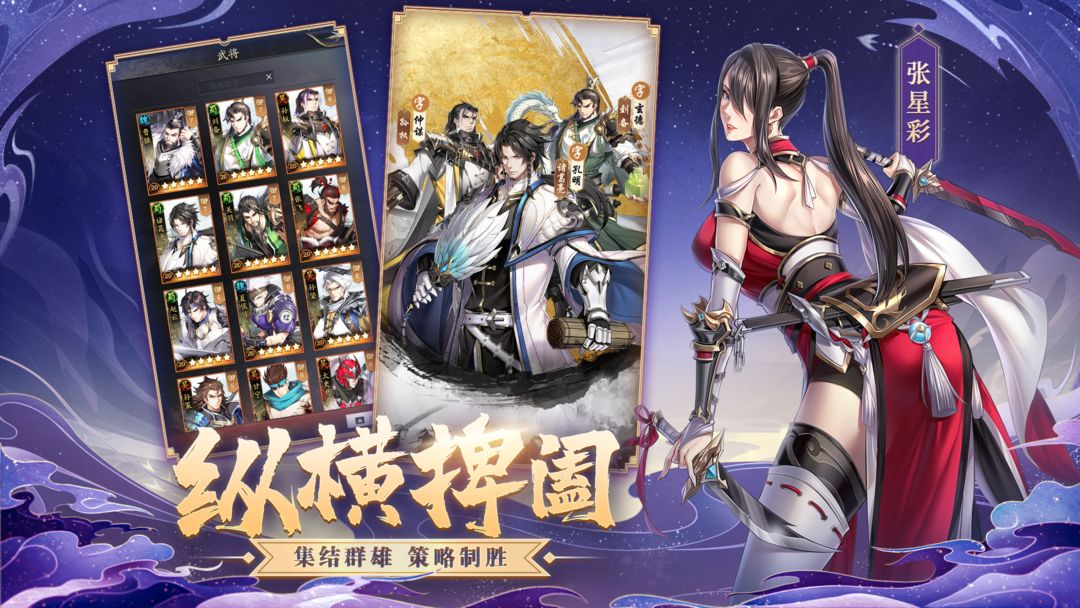 Screenshot of 神将三国