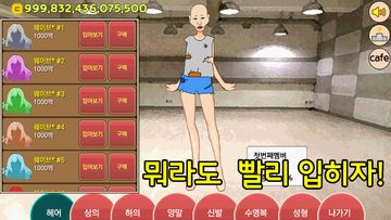 걸그룹 키우기 Game Screenshot