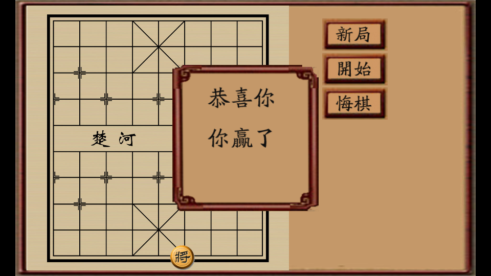 Chinese Chess (free and no ads) Game Screenshot