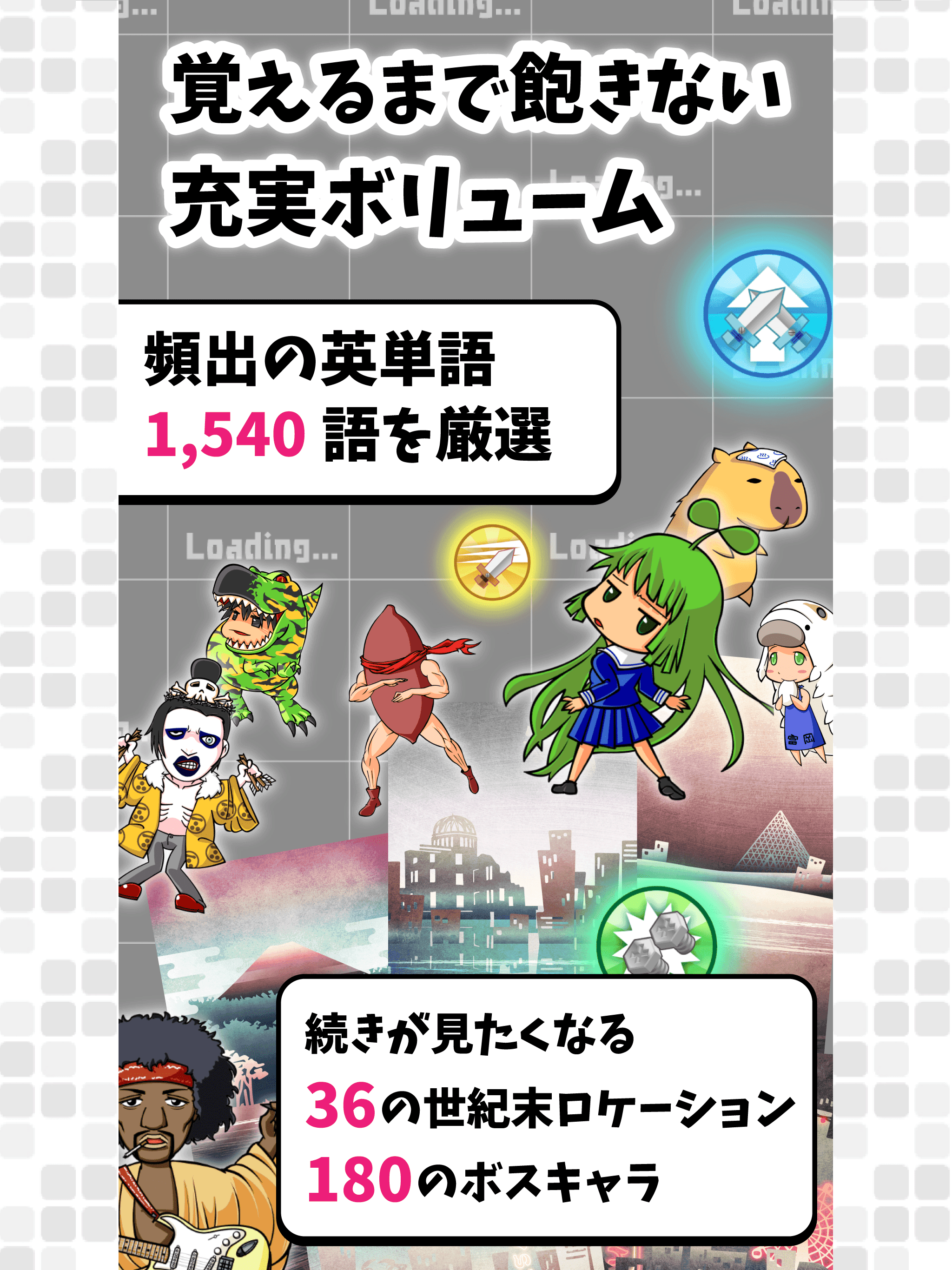 英語番長 英単語学習ゲーム - TOEIC®テスト用 ภาพหน้าจอเกม