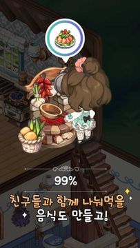 놀러와 마이홈 : 포레스트워크 Game Screenshot