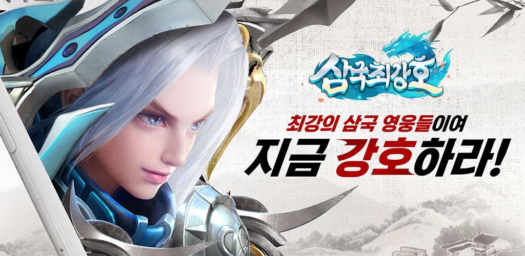 Three Kingdoms Strongest screenshot