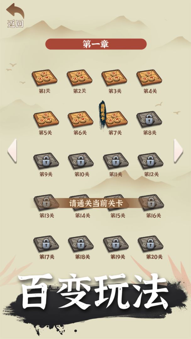 Screenshot of 中国象棋传奇