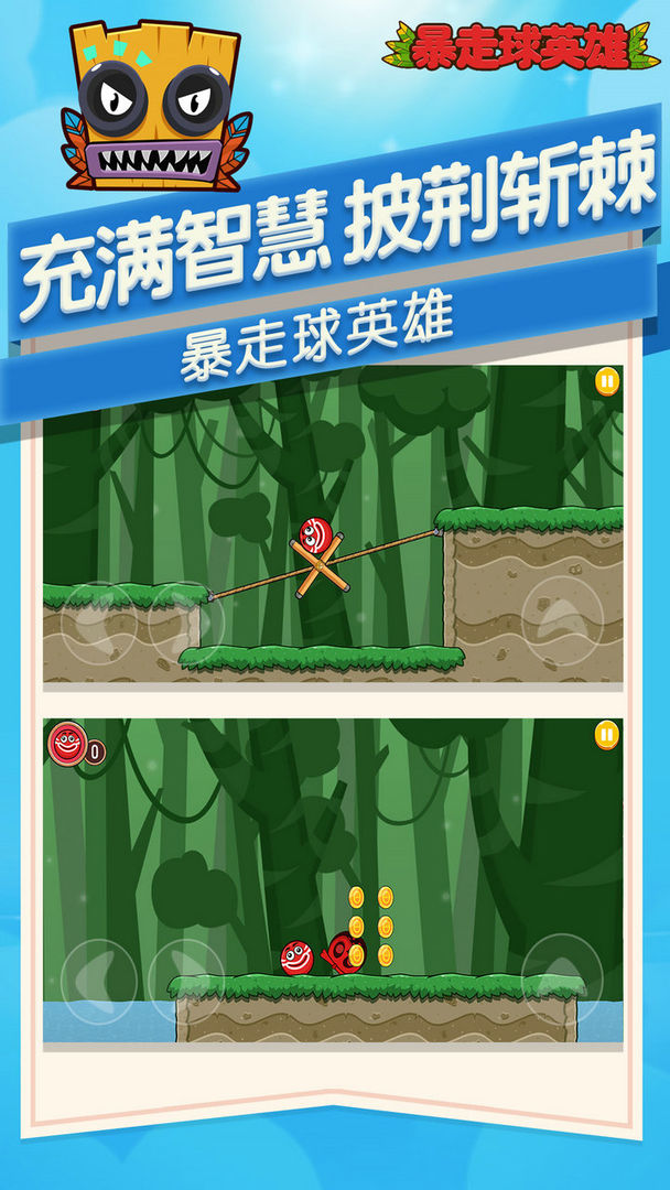 暴走球英雄 screenshot game