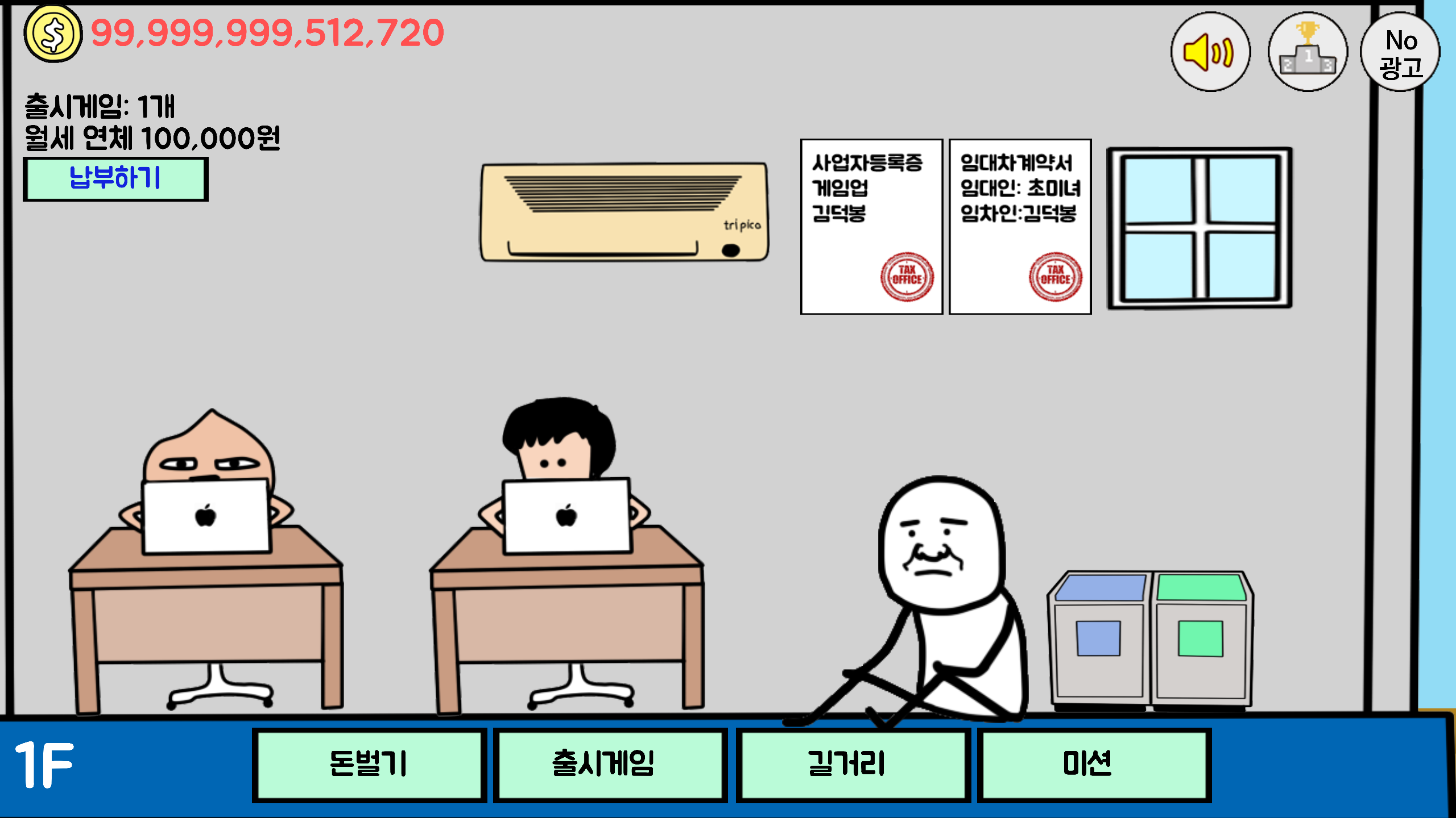 사장님 키우기 : 김덕봉 시리즈3 Game Screenshot