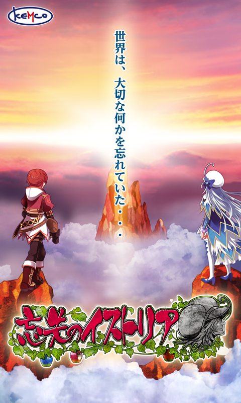 RPG 忘失のイストリア - KEMCO ゲームのスクリーンショット