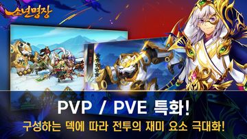 소년명장 Game Screenshot