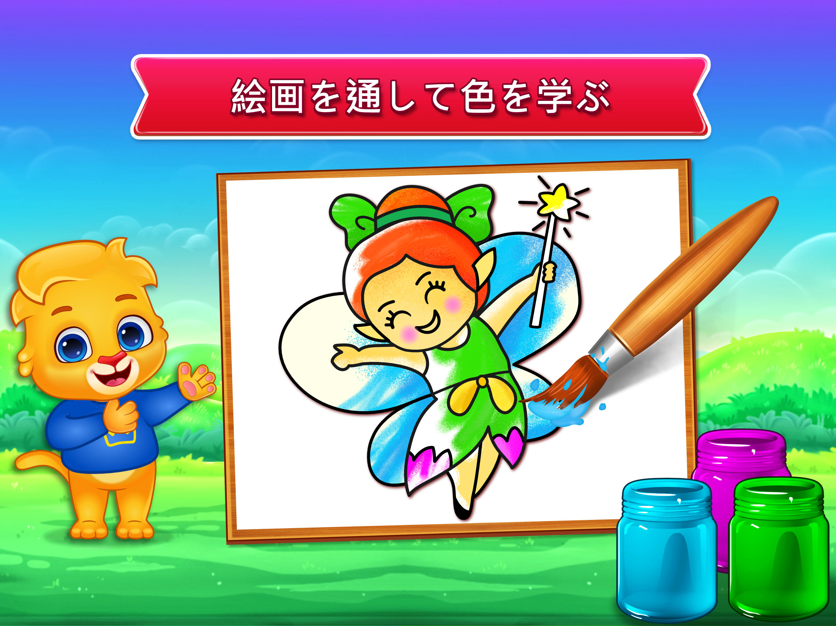 子供のためのぬりえゲーム (日本語) ゲームのスクリーンショット