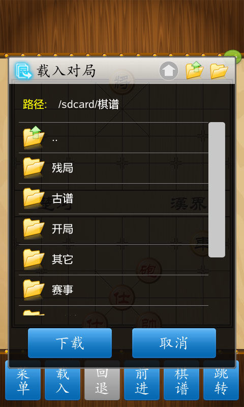 中国象棋竞技版 screenshot game