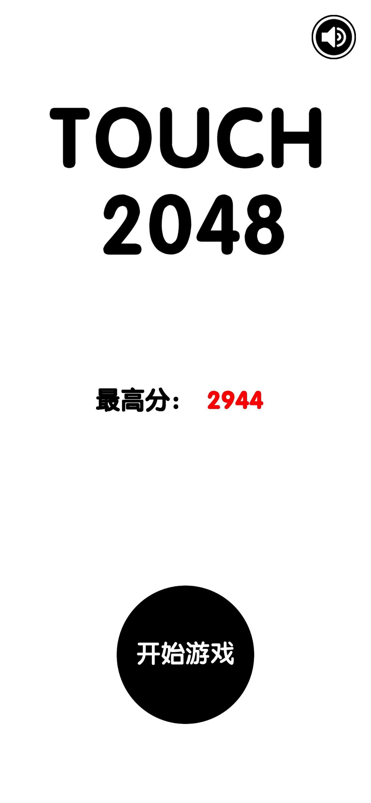 Screenshot 1 of Un poco difícil 2048 0.4.1
