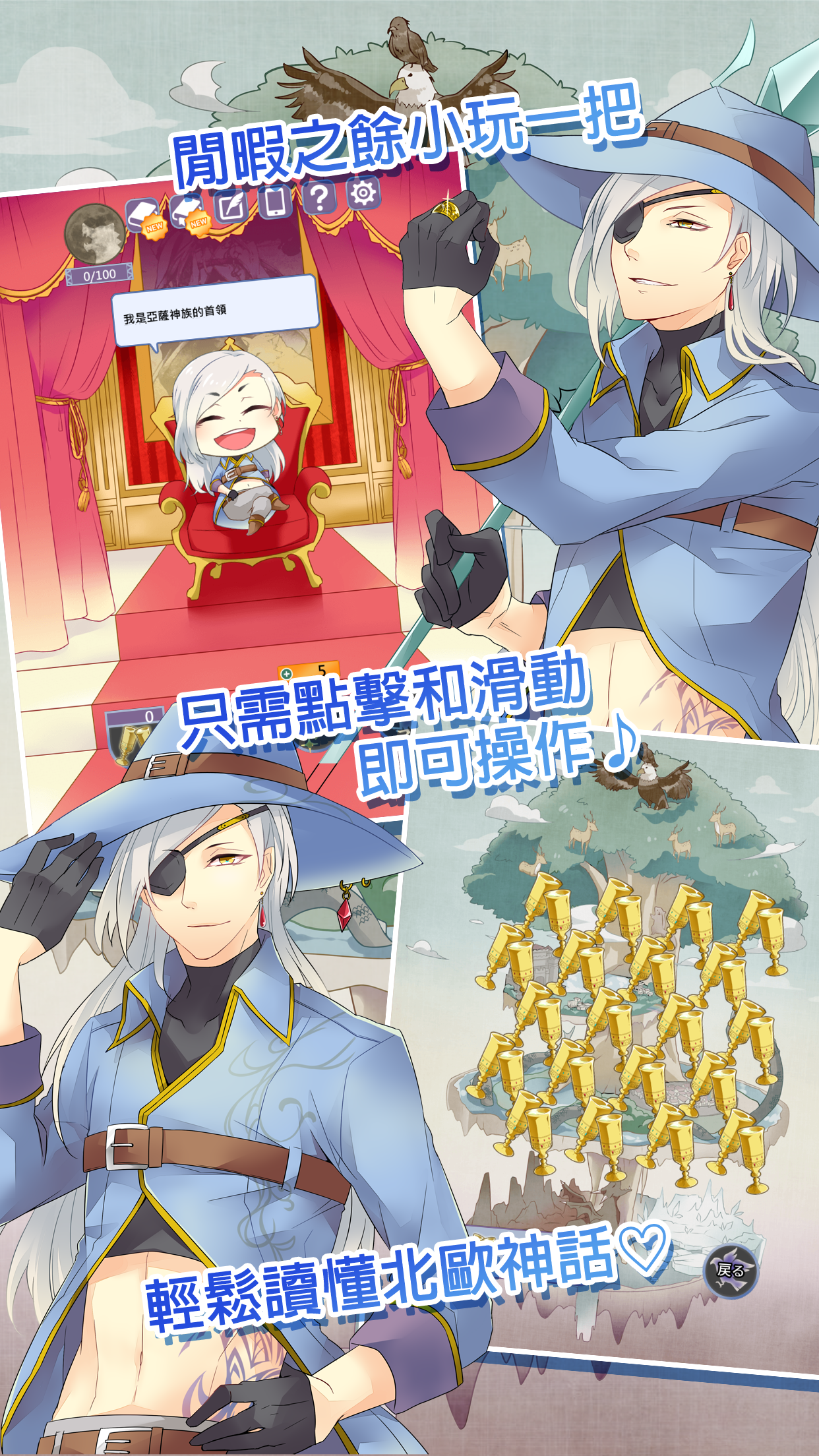 諸神之王奧丁 - 北歐神話 遊戲截圖