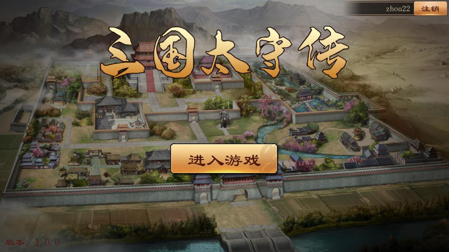 Screenshot 1 of 三國太守傳 