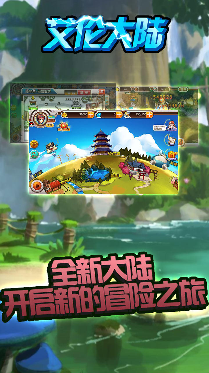 Скриншот игры 艾伦大陆