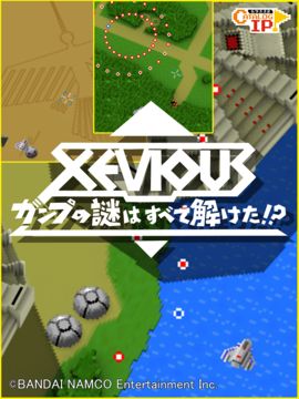 Скриншот игры ゼビウス ガンプの謎はすべて解けた
