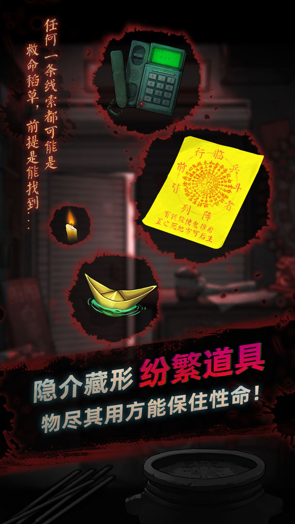 灵探-中式恐怖密室逃脱解谜 screenshot game