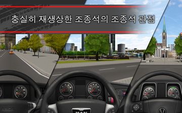 TruckSimulation 16 게임 스크린샷