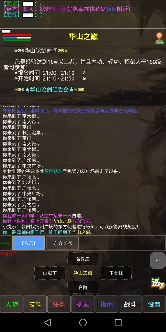 Screenshot of 凌云江湖行