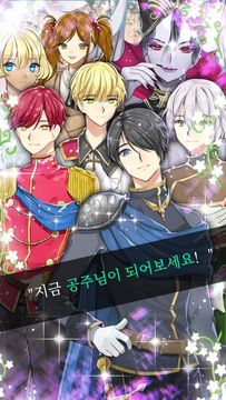 그녀는 백설공주 Game Screenshot