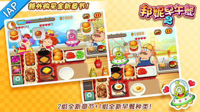 邦妮早午餐2 ภาพหน้าจอเกม