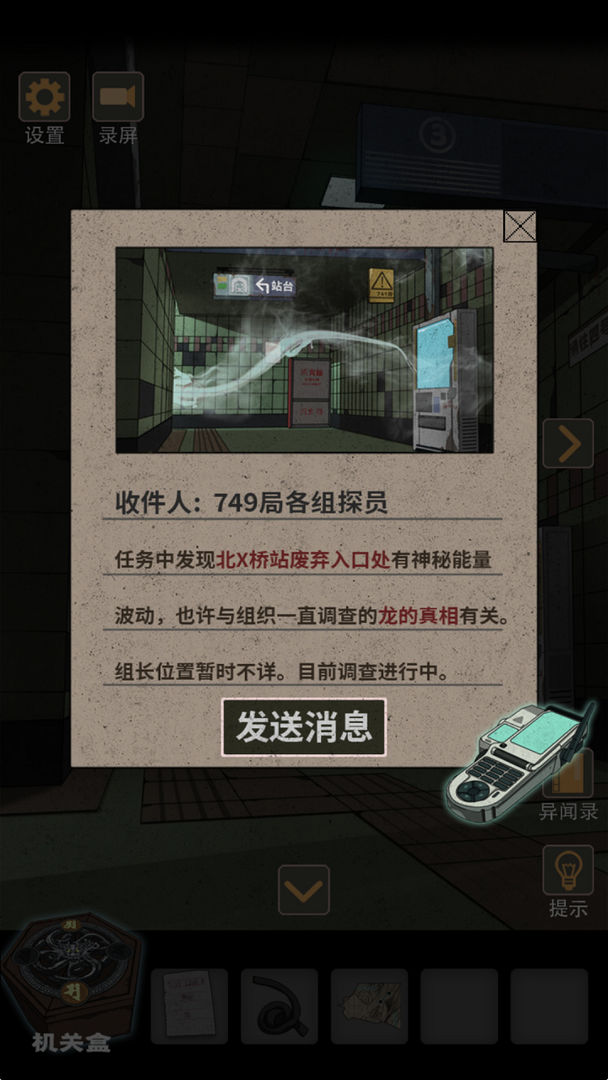 Screenshot of Lock dragon well secrets