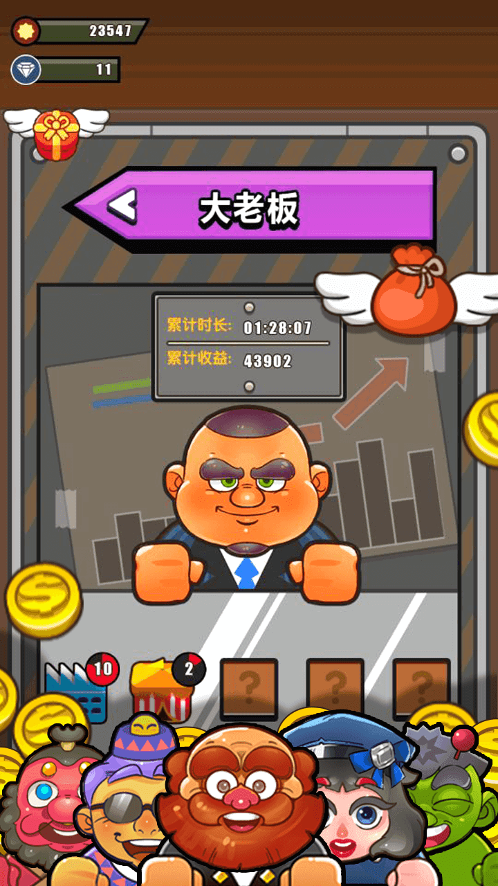 叫我老板 Game Screenshot