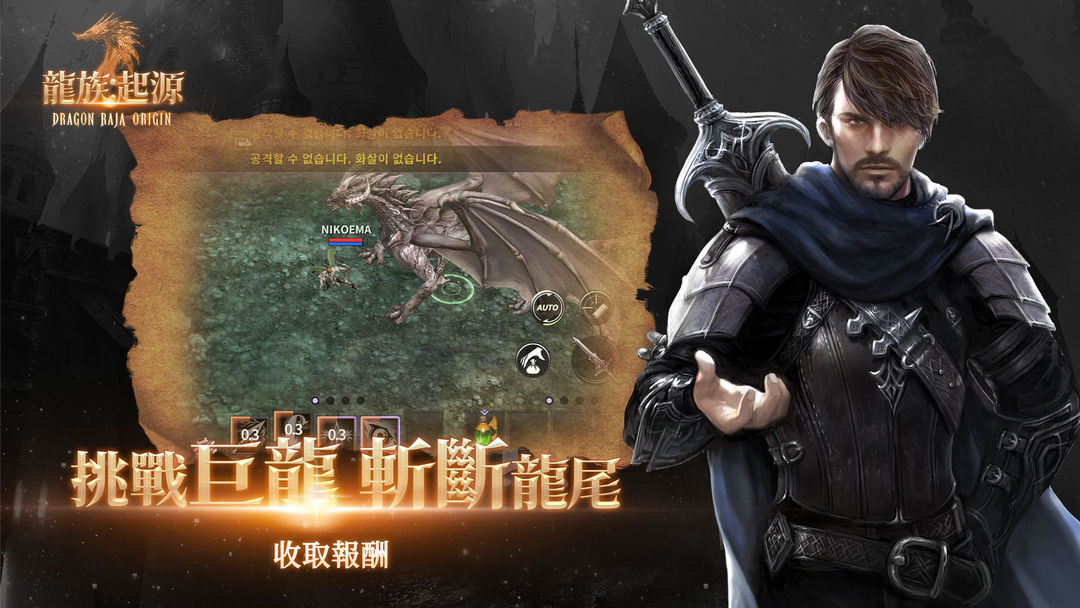 龍族：起源 Dragon Raja Origin screenshot game