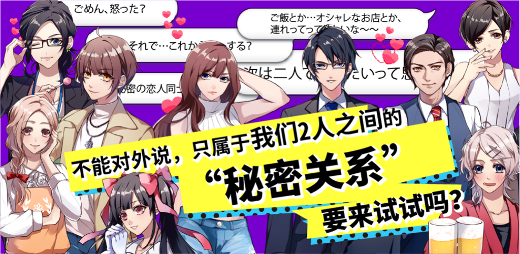 Secret Love! Season 1 screenshot