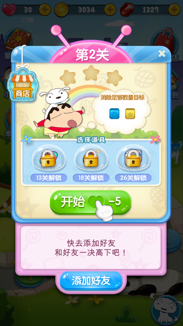 蜡笔小新点点消 Game Screenshot