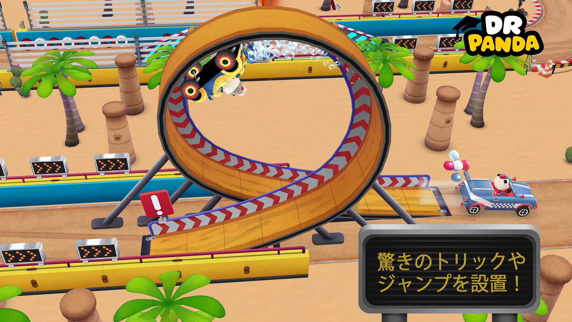 Dr. Pandaレーサー ゲームのスクリーンショット