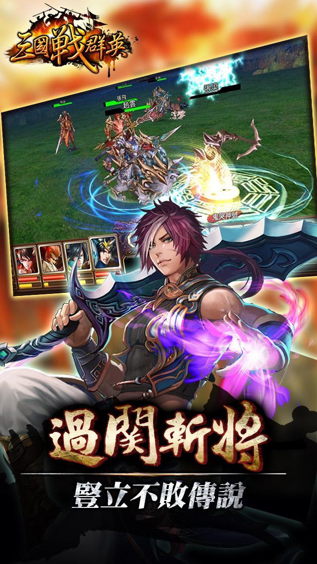 三國戰群英 遊戲截圖