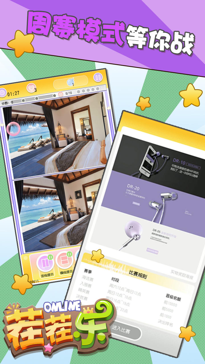 茬茬乐 Game Screenshot