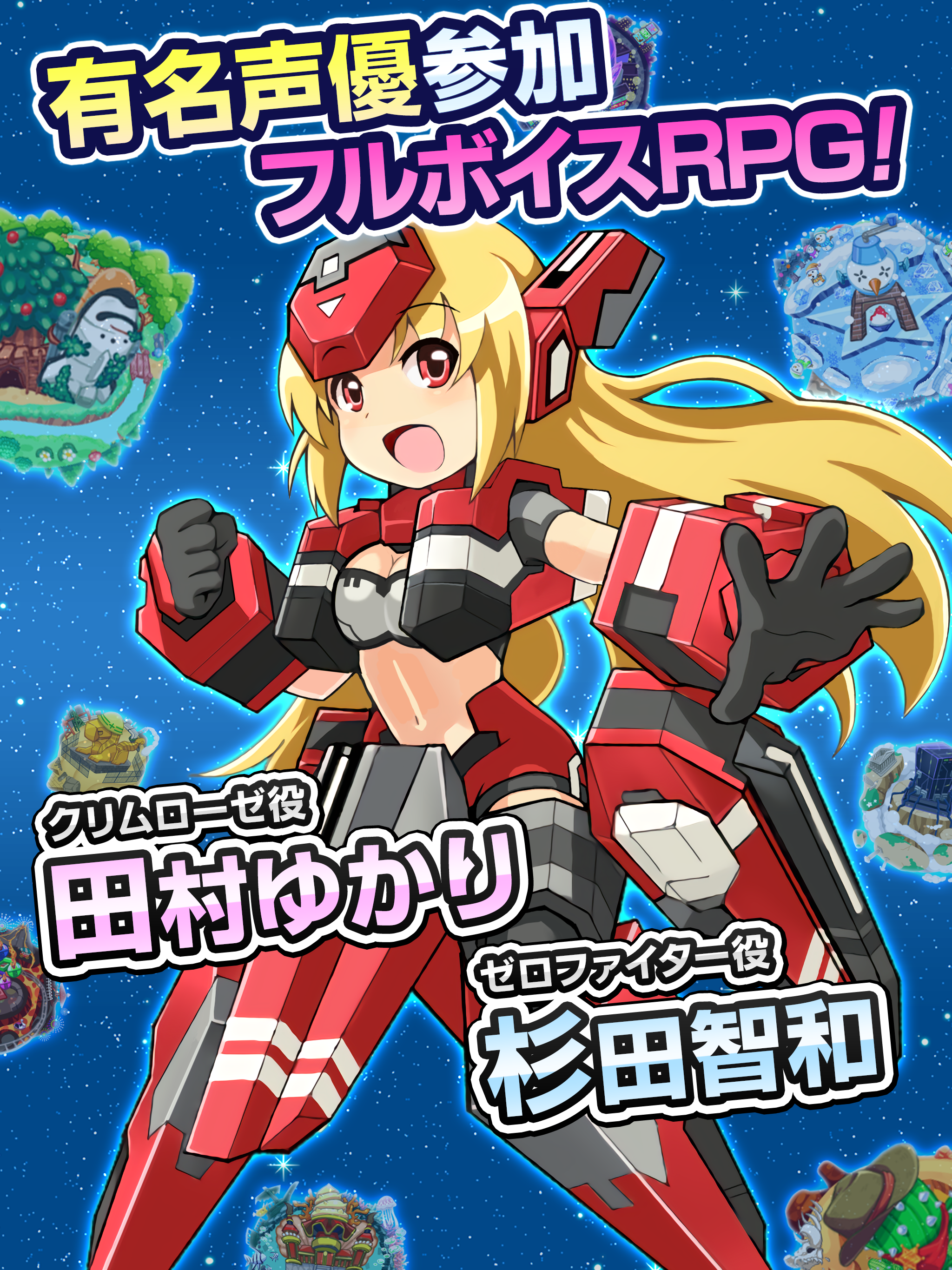 Скриншот игры コズミックブレイク ソラの戦団【フルボイスRPG（ソラ戦）】