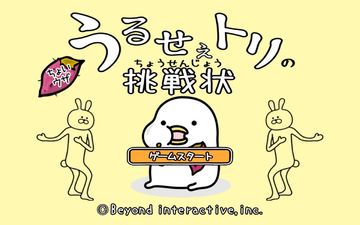 うるせぇトリの挑戦状 ภาพหน้าจอเกม