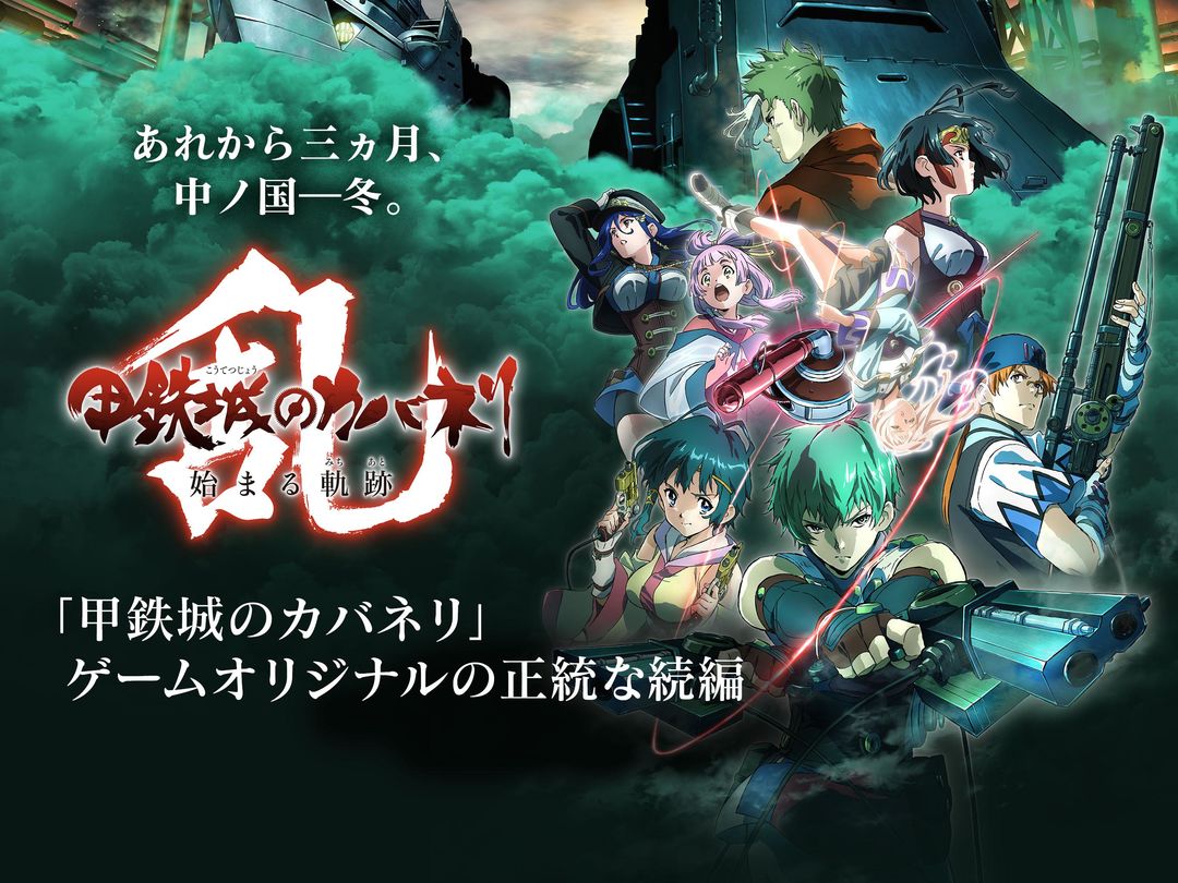 Screenshot of Kabaneri of the Iron Fortress – Ran：Hajimaru Kiseki