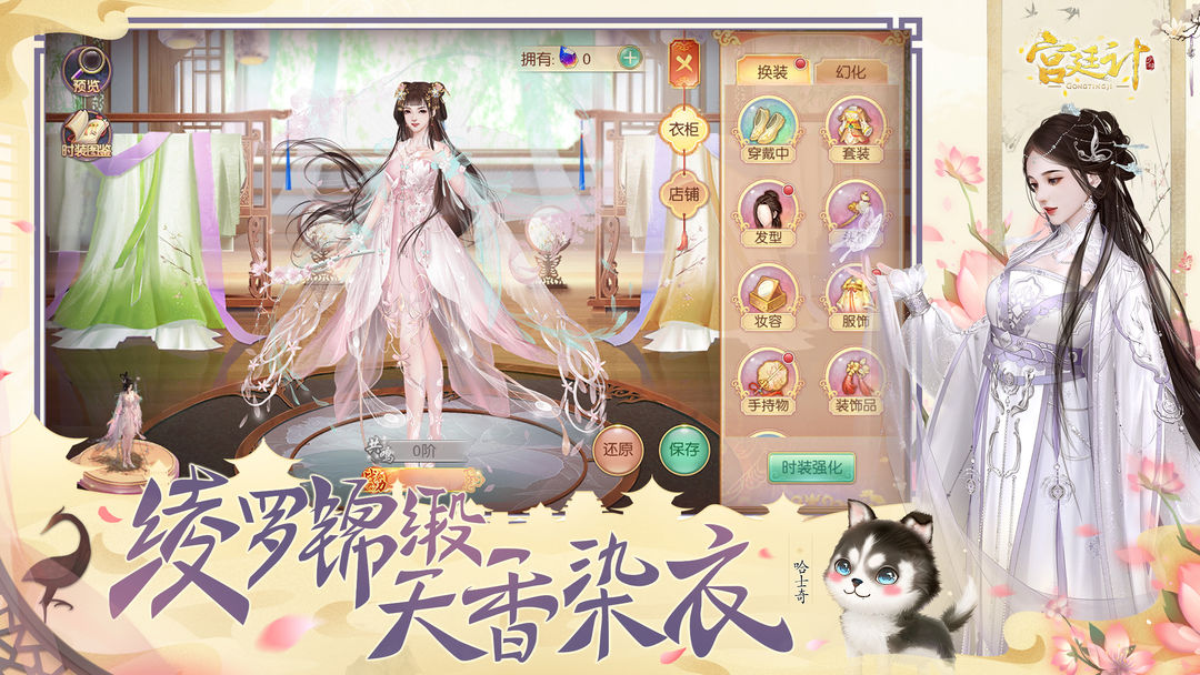 Screenshot of 宫廷计手游