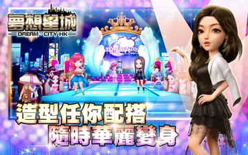 夢想星城-我要上車 Game Screenshot