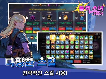 Cuplikan Layar Game 돌격 소녀 키우기 - 방치형 RPG의 새로운 경험!