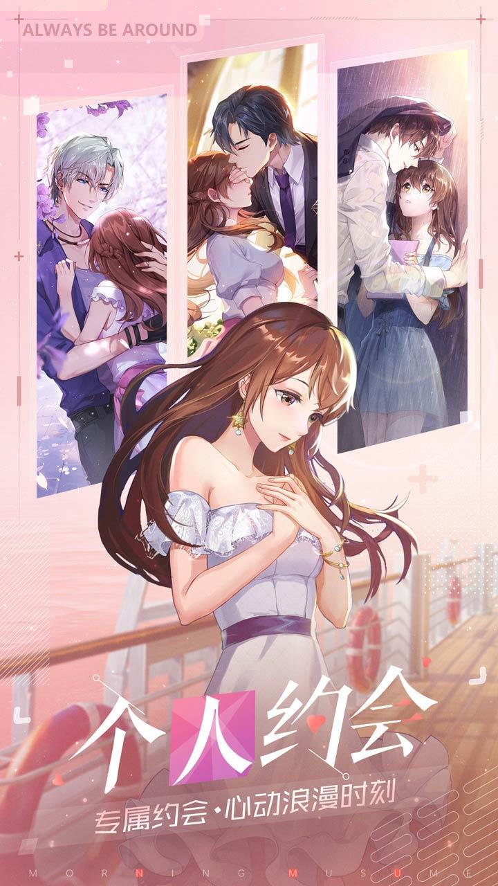 早安少女 Game Screenshot