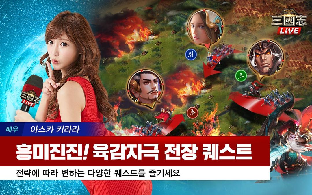 Screenshot of 삼국지라이브