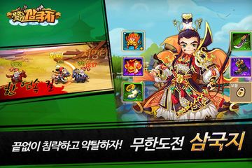 무한도전 삼국지 ゲームのスクリーンショット